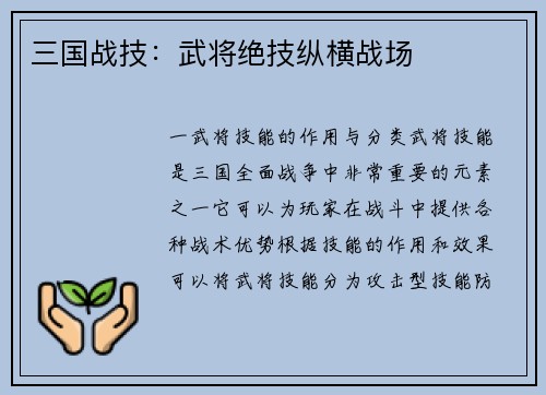 三国战技：武将绝技纵横战场